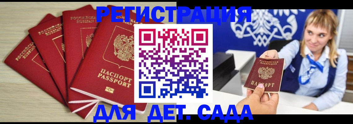 прописка 2025 в Балабаново