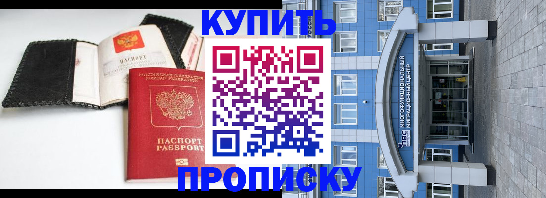 прописка гарантия в Балабаново