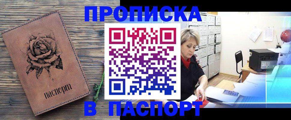 прописка для школы в Балабаново