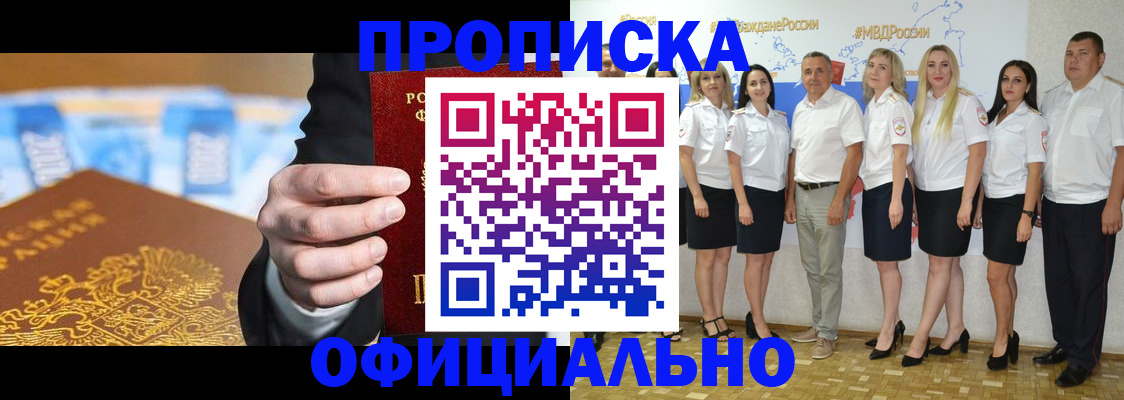 прописка ребенка в Балабаново